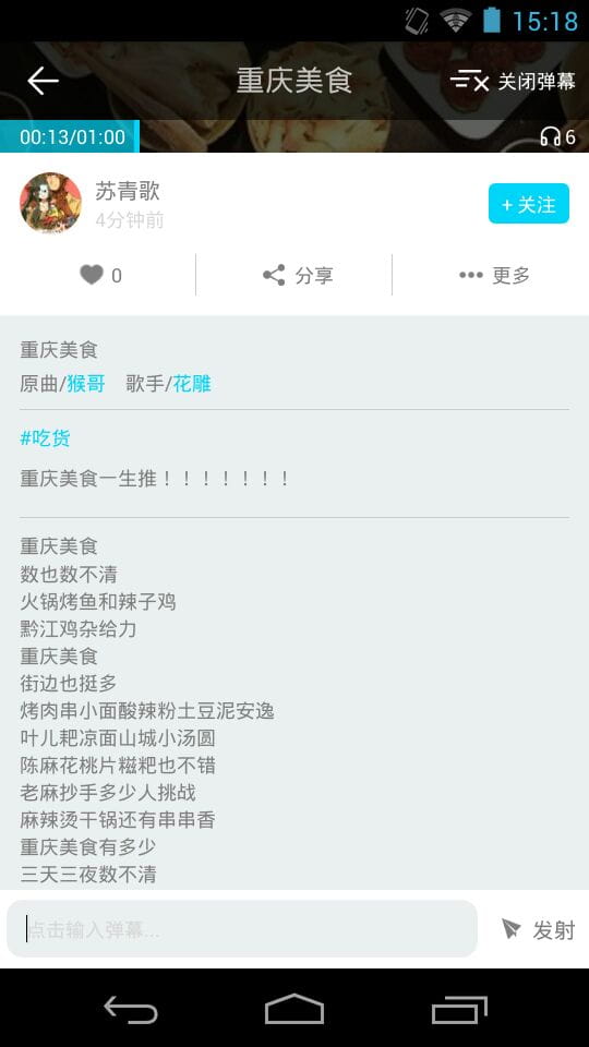 走音 v1.3.1截图4