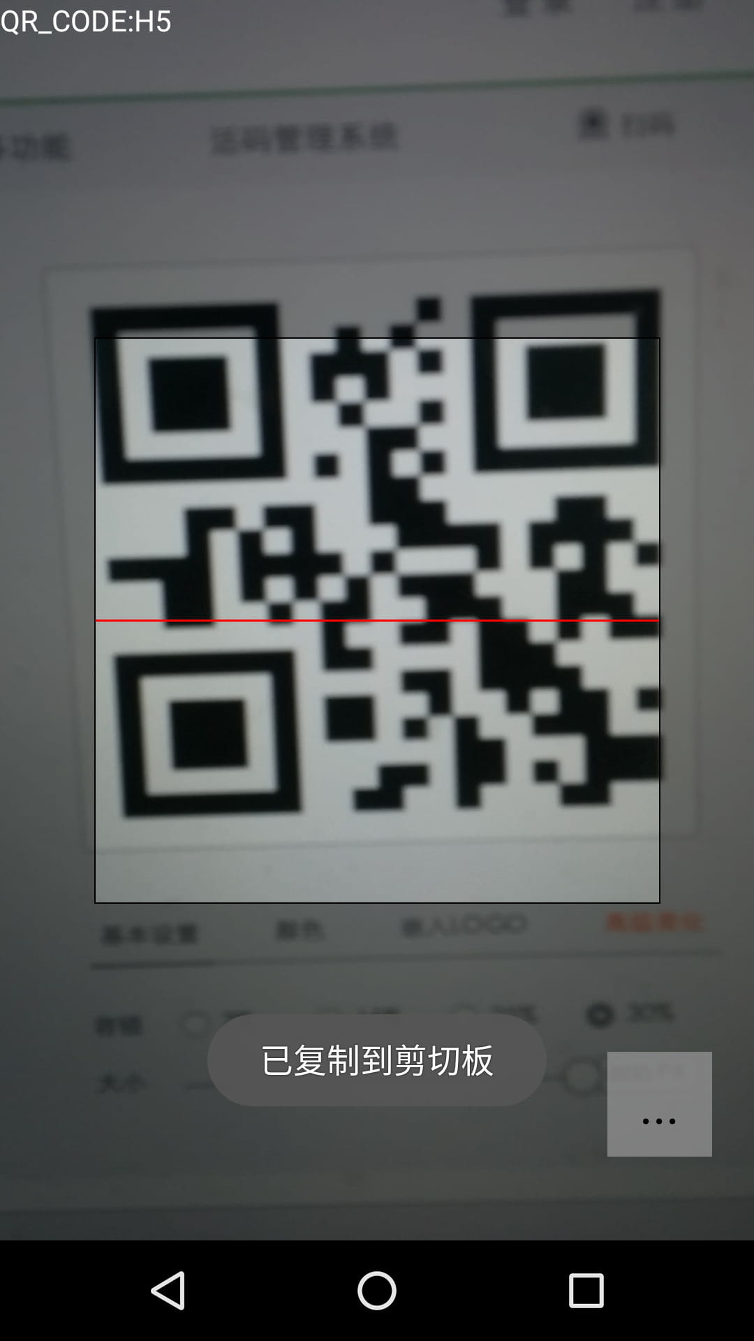 H5扫码器 v0.1.7截图2