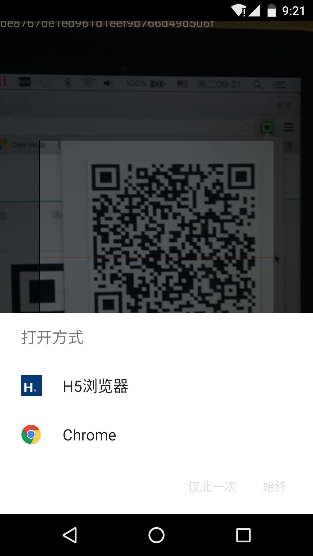 H5扫码器 v0.1.7截图3