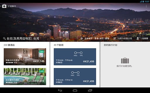 全球定酒店 Expedia v19.43.1截图1