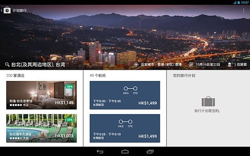 全球定酒店 Expedia v19.43.1截图3