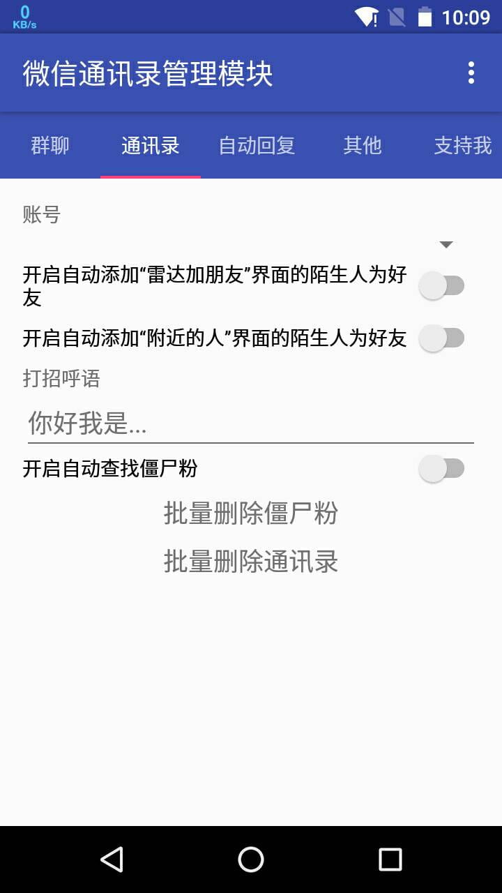 微信通讯录管理模块 WechatContactsManager v2.6.1.1截图1