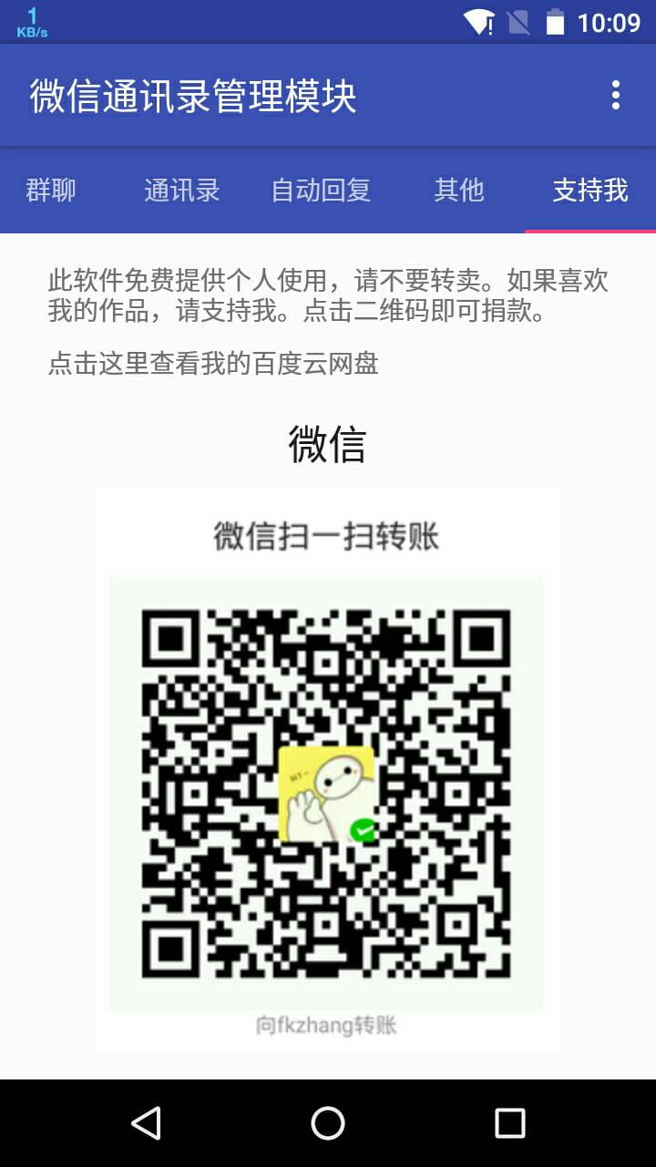 微信通讯录管理模块 WechatContactsManager v2.6.1.1截图3