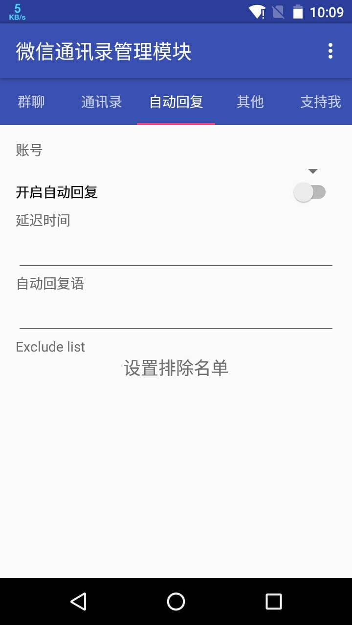 微信通讯录管理模块 WechatContactsManager v2.6.1.1截图5