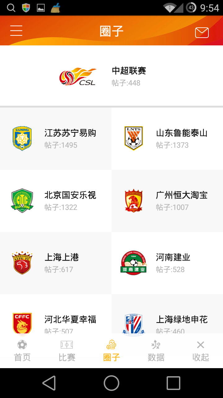 中超联赛 v3.5.1截图4