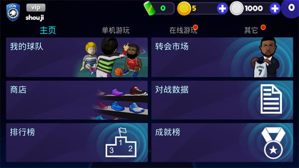 homecourt篮球app安卓下载 v1.0截图4
