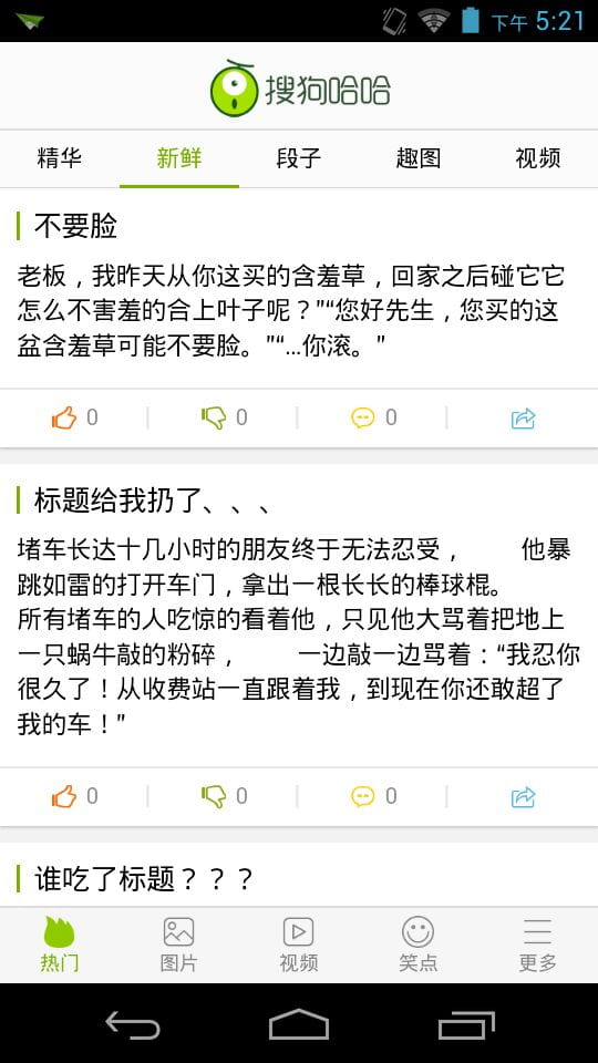 搜狗哈哈 v2.2截图2