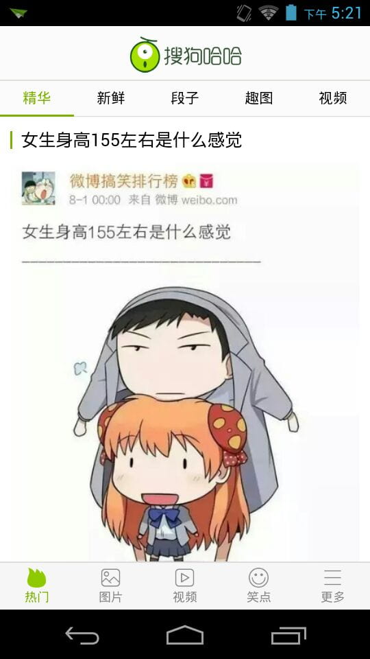 搜狗哈哈 v2.2截图1