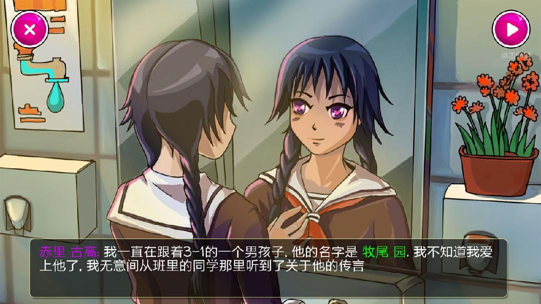 病娇模拟器 汉化版  Yandere School   v0.84nm截图2