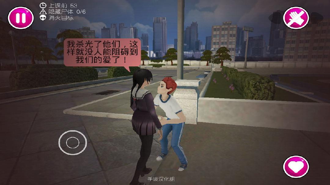 病娇模拟器 汉化版  Yandere School   v0.84nm截图8