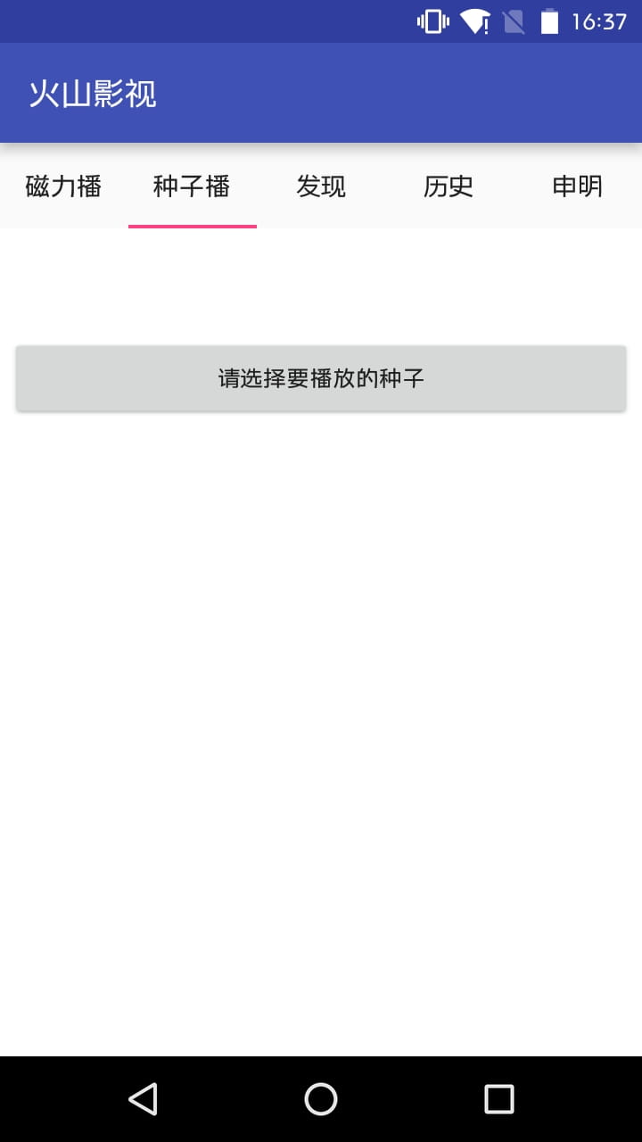 火山影视app官方下载追剧最新版本截图3