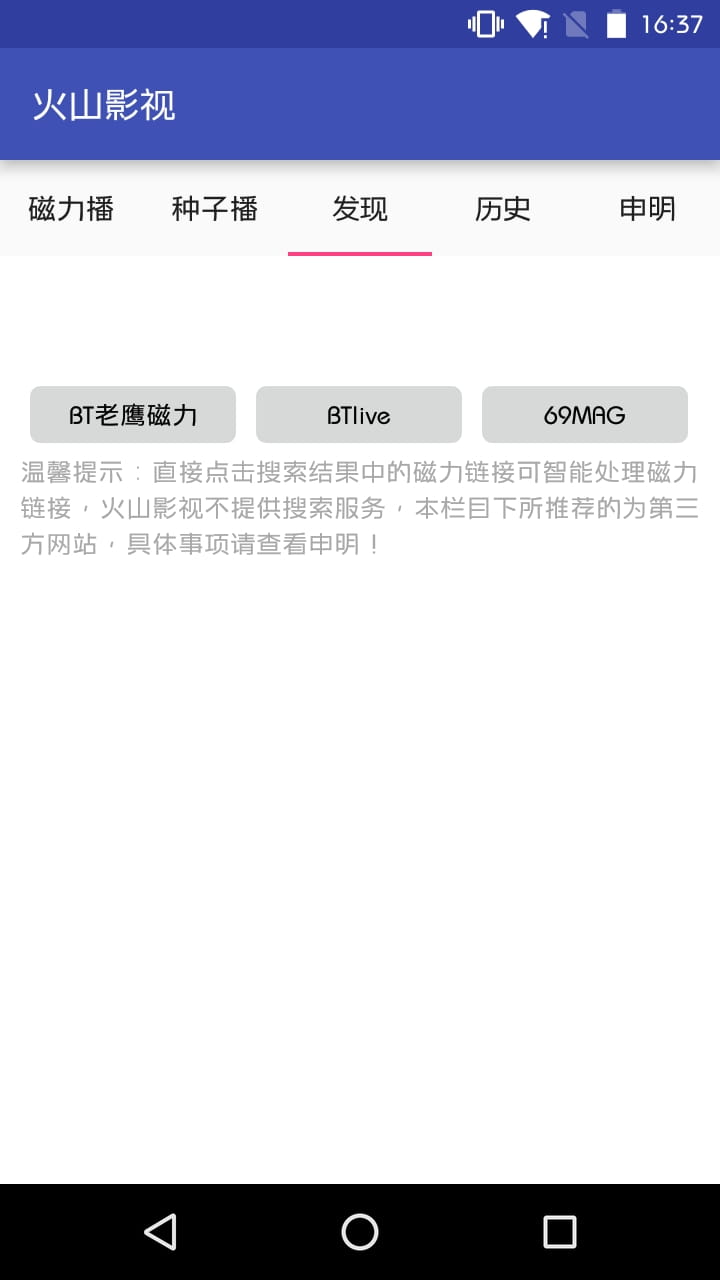 火山影视app官方下载追剧最新版本截图2