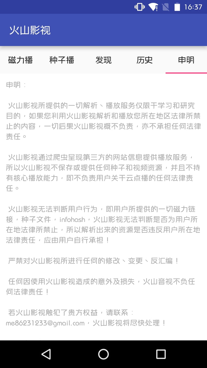 火山影视app官方下载追剧最新版本截图5
