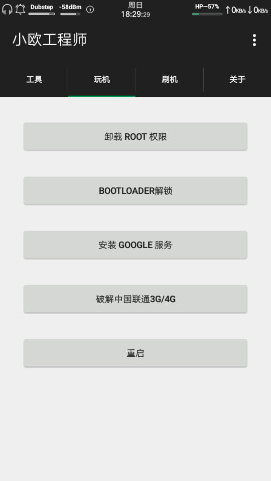 小欧工程师最新2024最新版软件截图1