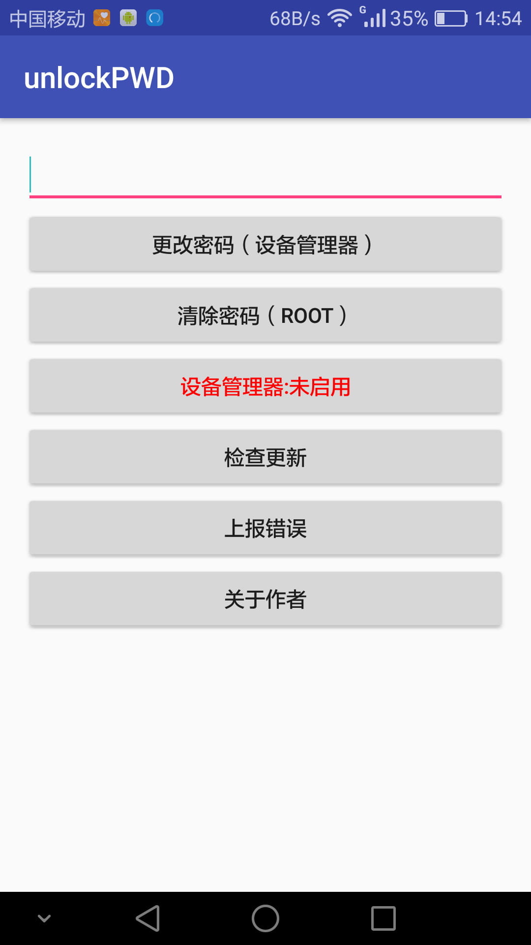 UnlockPWD v1.2截图1
