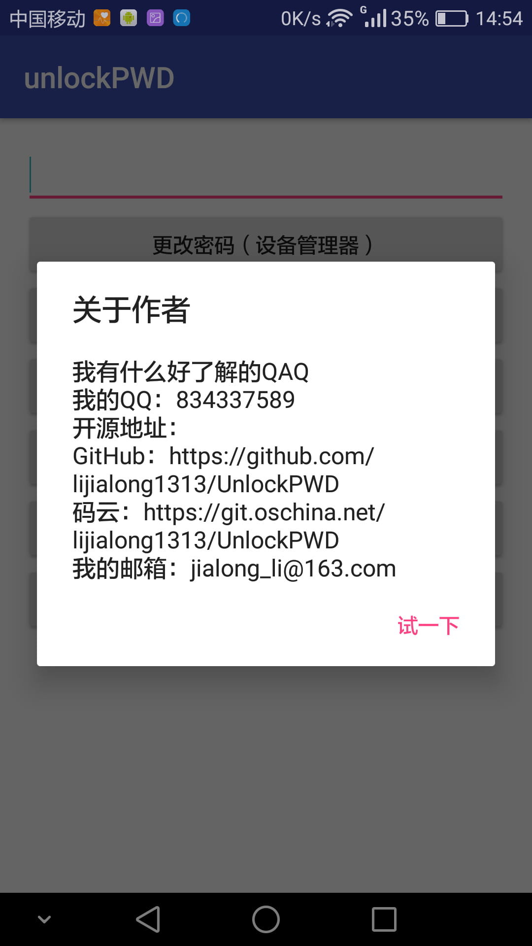 UnlockPWD v1.2截图2