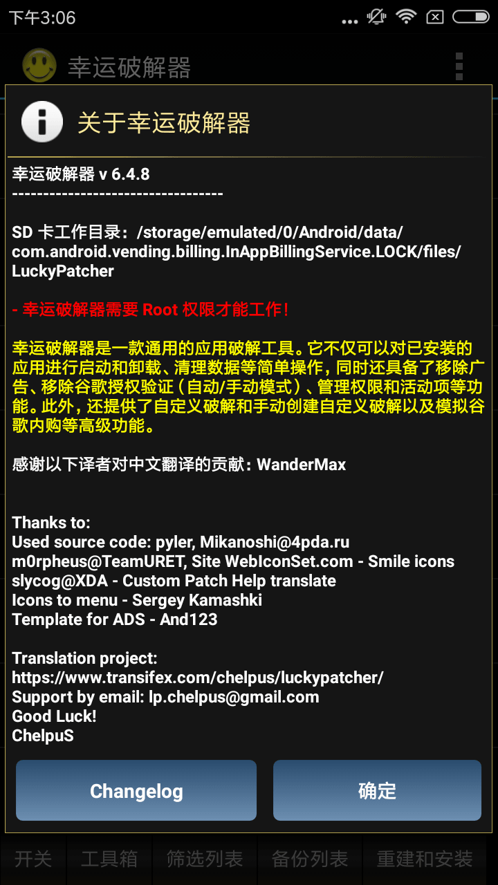 幸运最新器app安卓版 Lucky Patcher  v7.6.1截图7