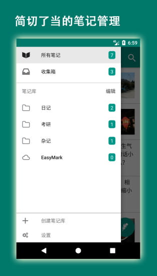 易码－私人云笔记 v2.2.0beta3截图3