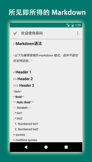 易码－私人云笔记 v2.2.0beta3截图1