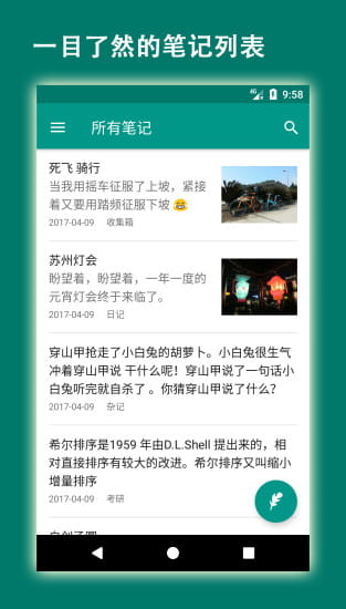 易码－私人云笔记 v2.2.0beta3截图2