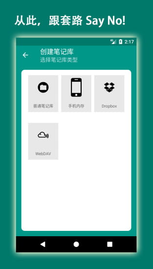 易码－私人云笔记 v2.2.0beta3截图5