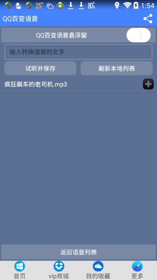 qq百变语音官方正版下载安装截图2