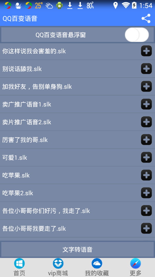 qq百变语音官方正版下载安装截图1