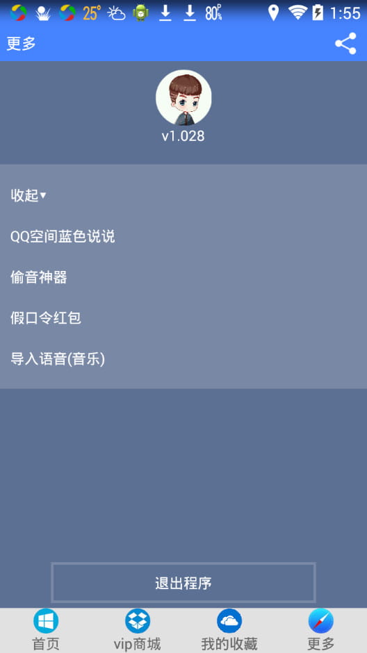 qq百变语音官方正版下载安装截图3