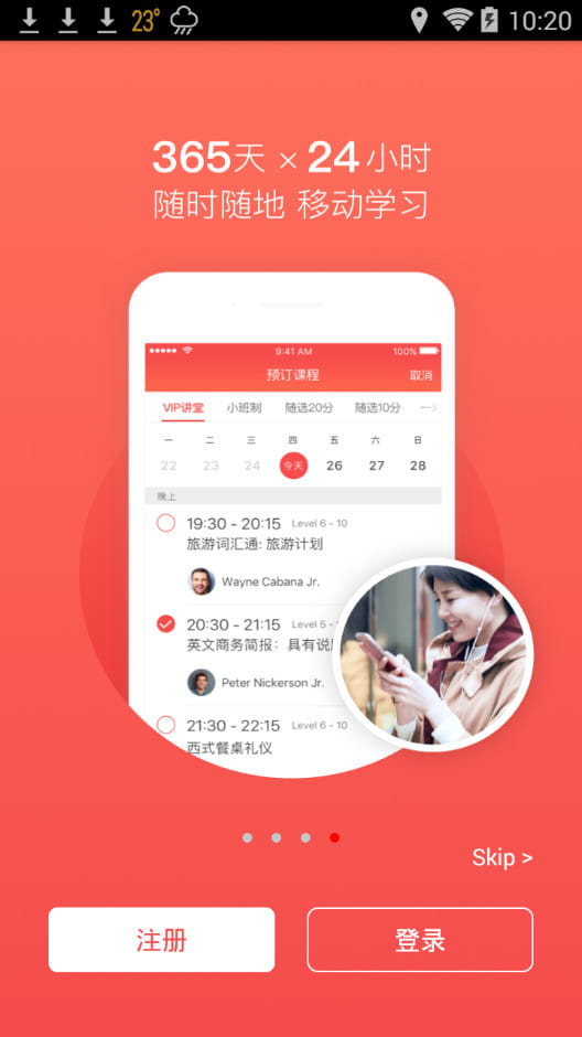 TutorABC英语  v3.8.2截图4