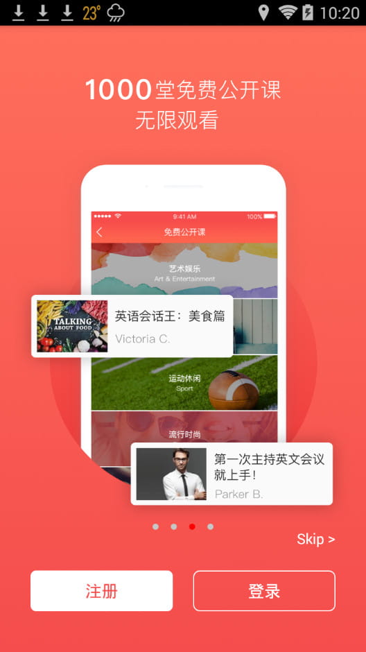 TutorABC英语  v3.8.2截图3