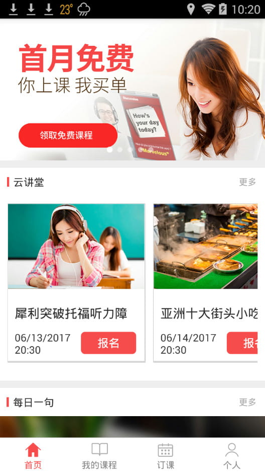TutorABC英语  v3.8.2截图5