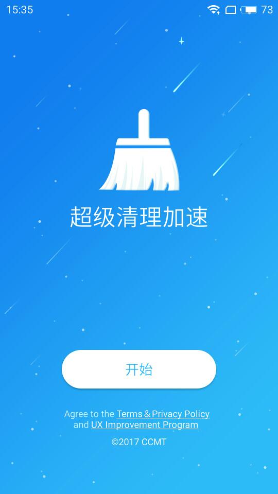 超级清理加速supercleaner汉化版截图1