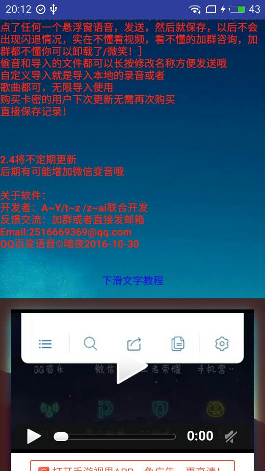 方丈变音秀（QQ变音） v2.3截图5
