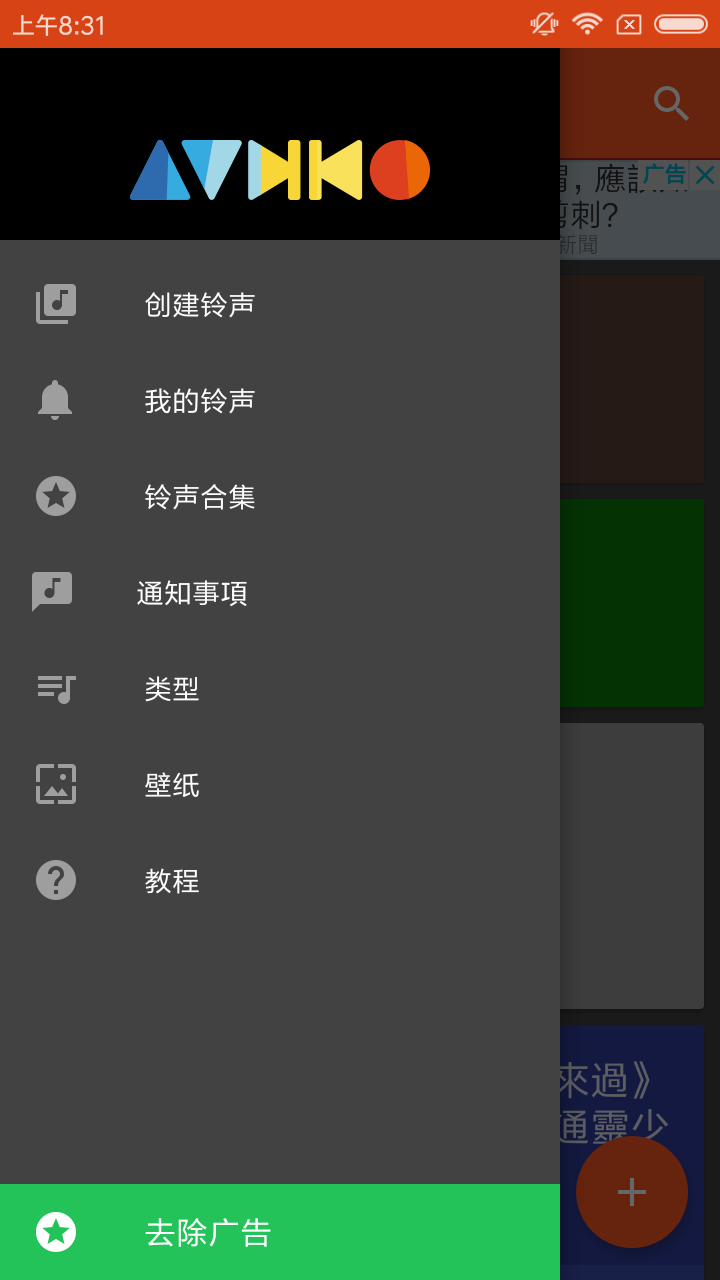 Audiko Ringtones v2.25.28截图5