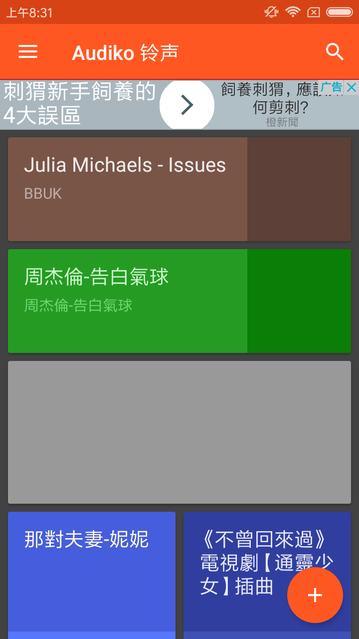 Audiko Ringtones v2.25.28截图4