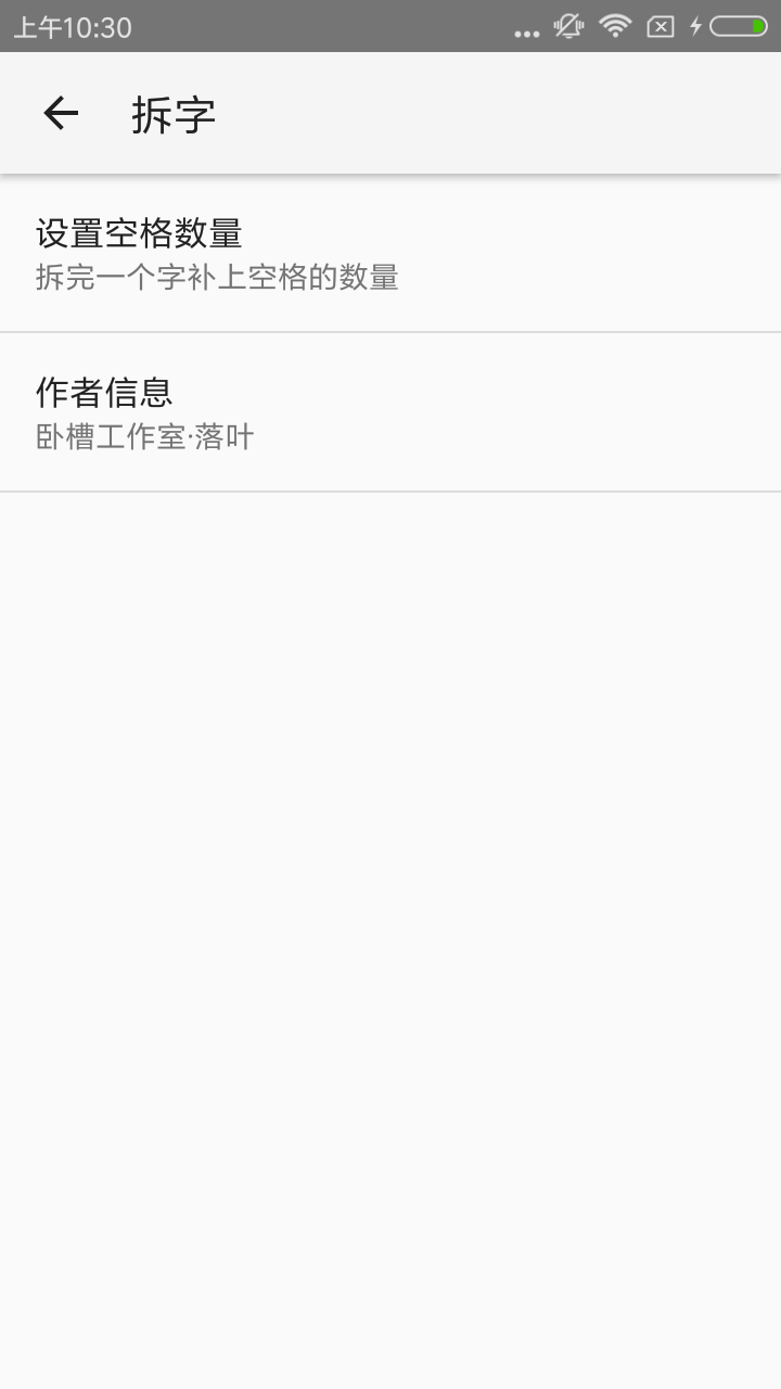 拆字 v1.0.2截图2