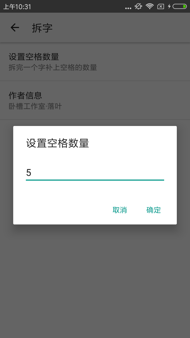 拆字 v1.0.2截图3