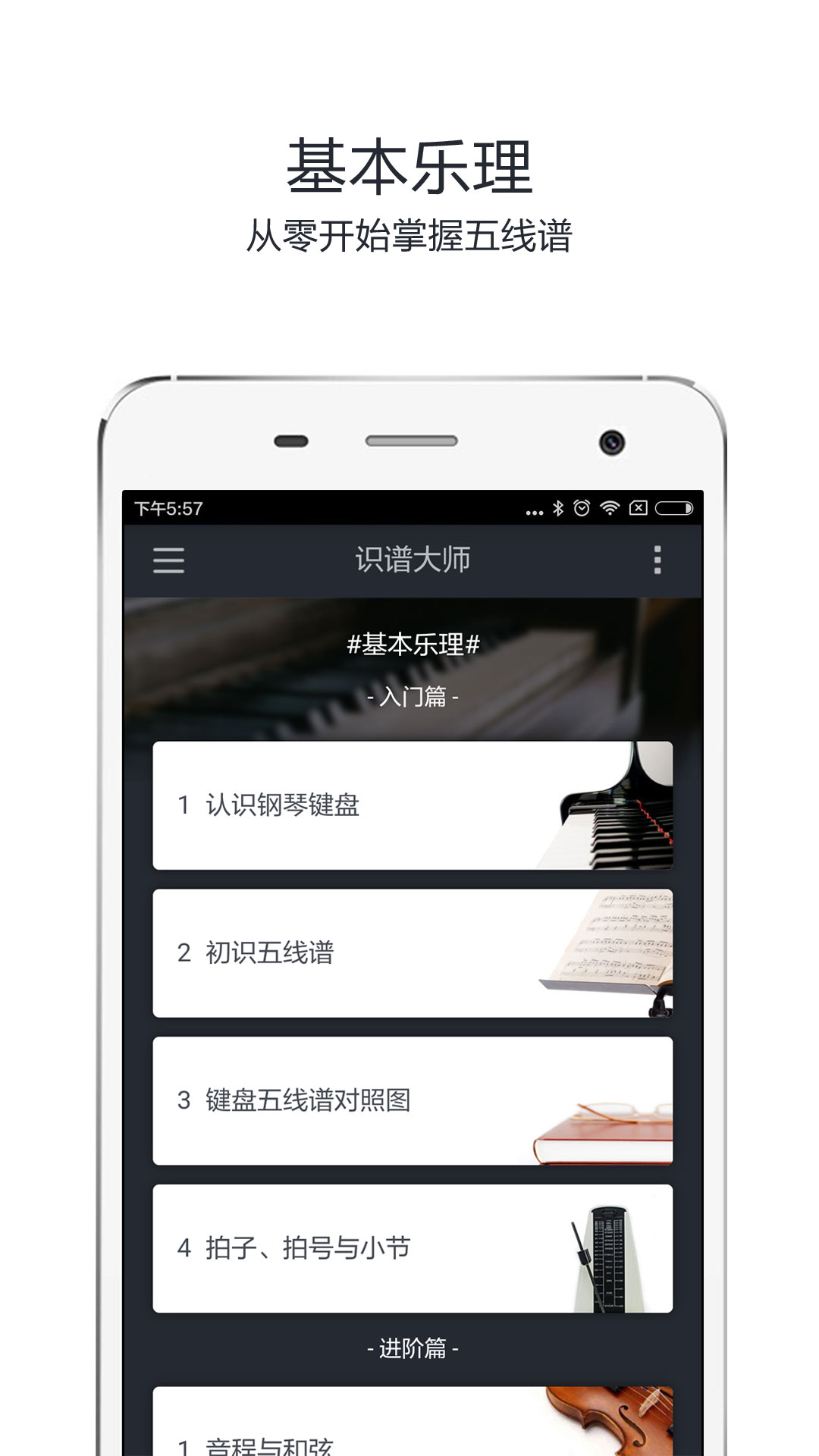 识谱大师 v3.5.3截图2