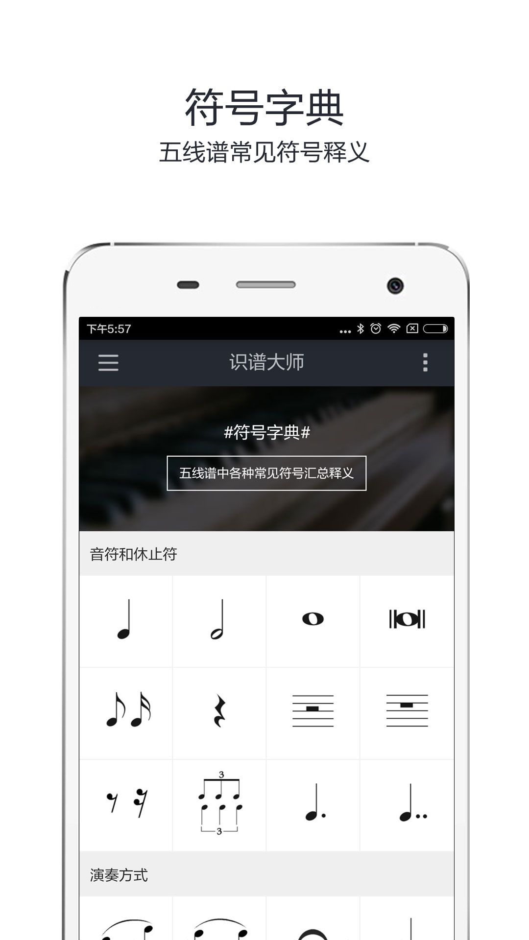 识谱大师 v3.5.3截图3