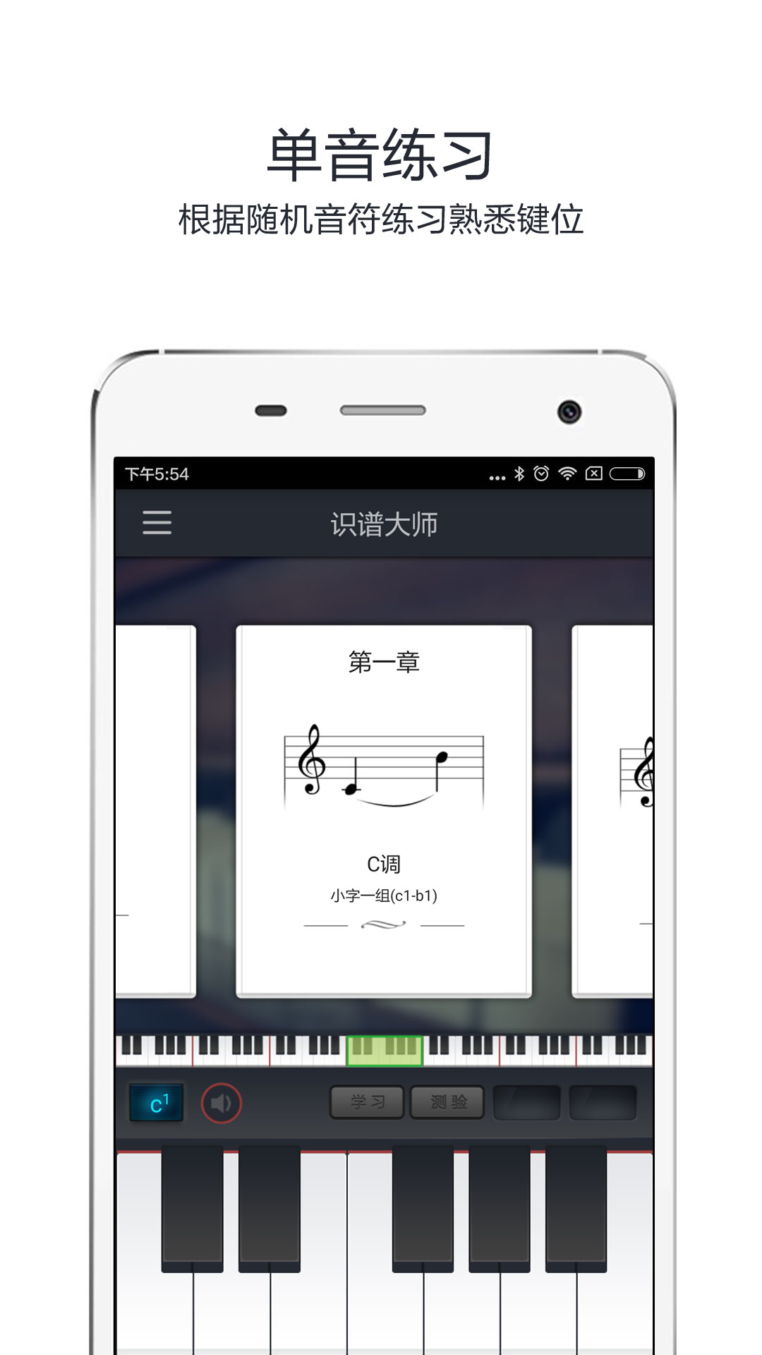 识谱大师 v3.5.3截图4