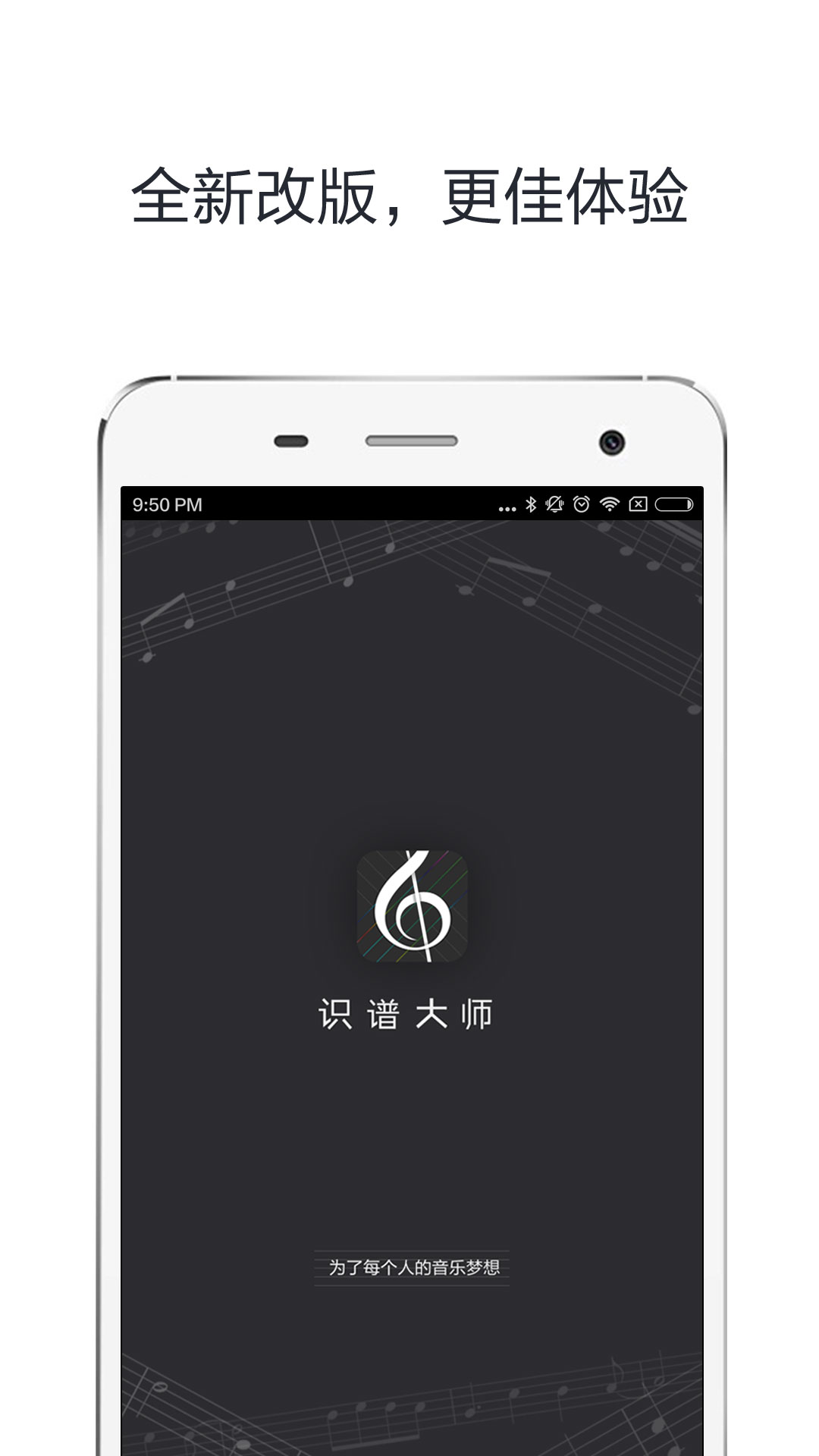 识谱大师 v3.5.3截图1