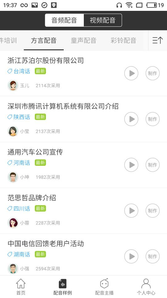 讯飞配音官方客户端App截图4