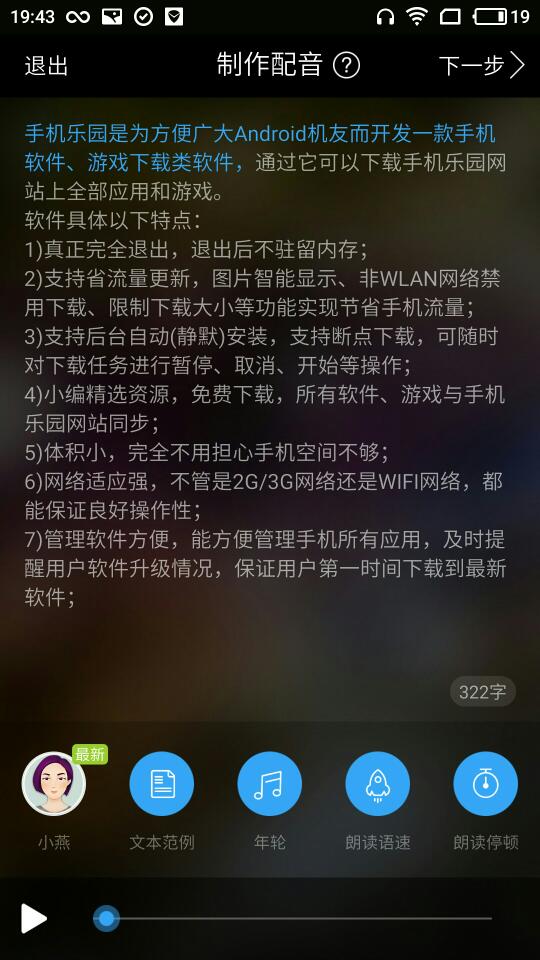 讯飞配音官方客户端App截图3