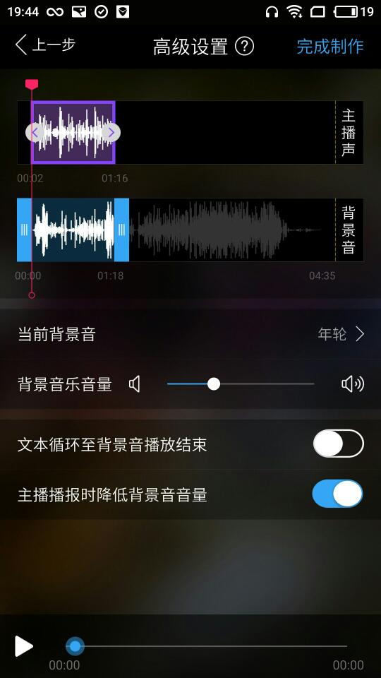讯飞配音官方客户端App截图2