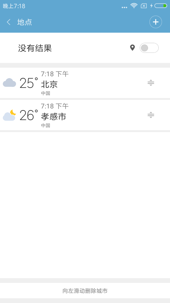 Weather M8天气安卓版版下载安装截图6