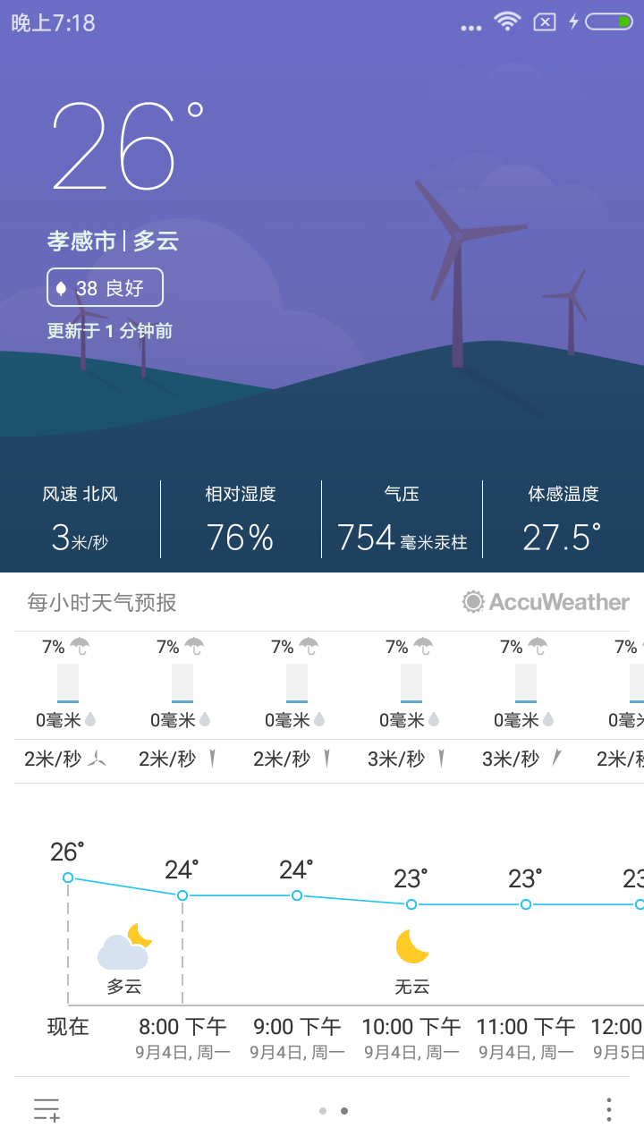 Weather M8天气安卓版版下载安装截图1