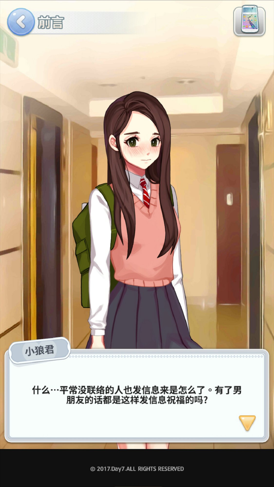 被不良少年盯上跑腿罗曼史手机游戏截图7