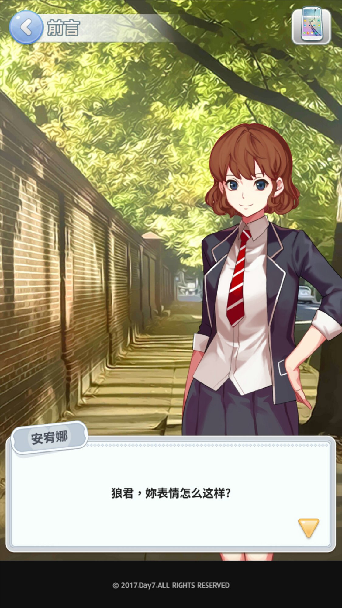 被不良少年盯上跑腿罗曼史手机游戏截图4