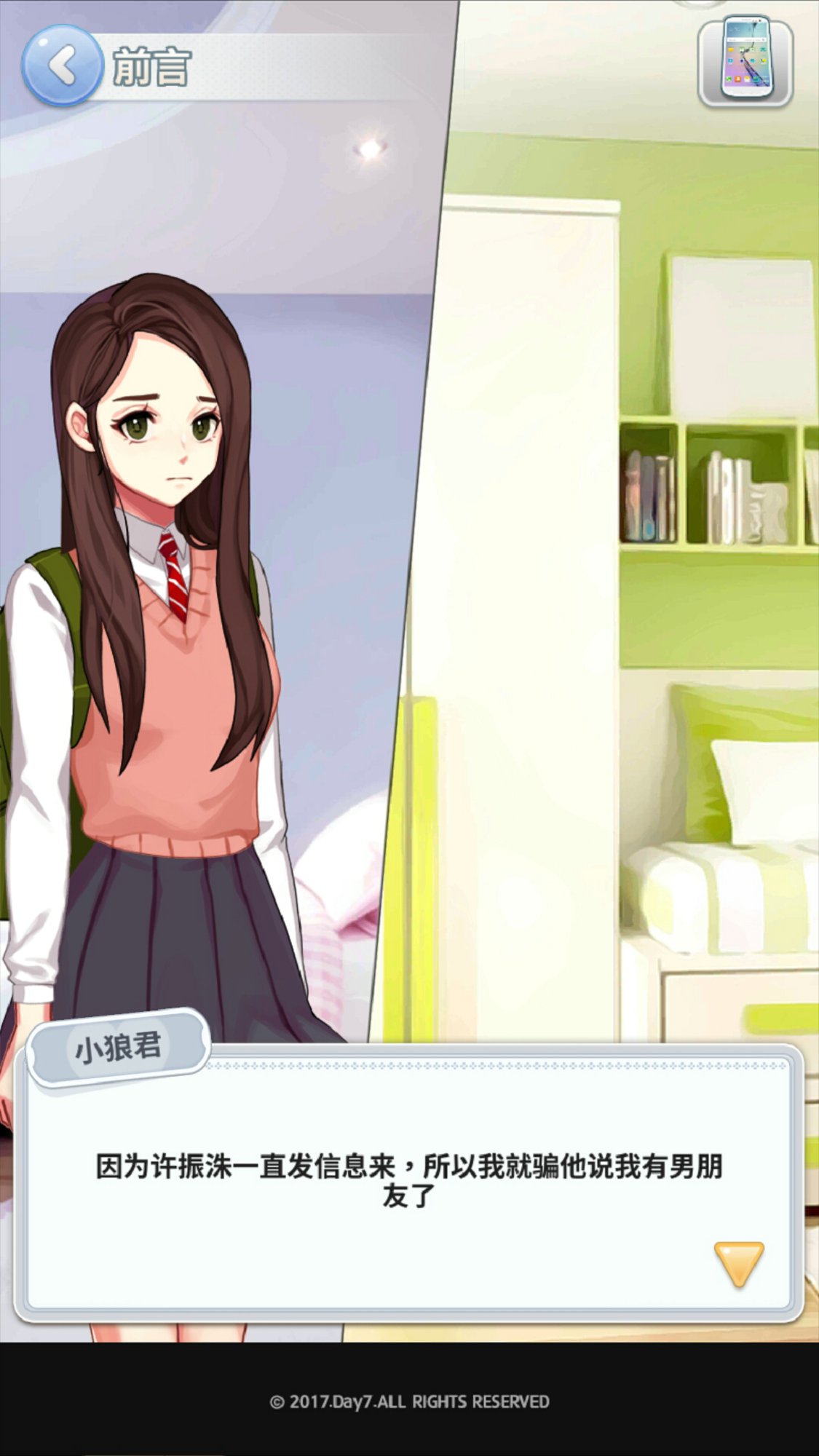 被不良少年盯上跑腿罗曼史手机游戏截图5