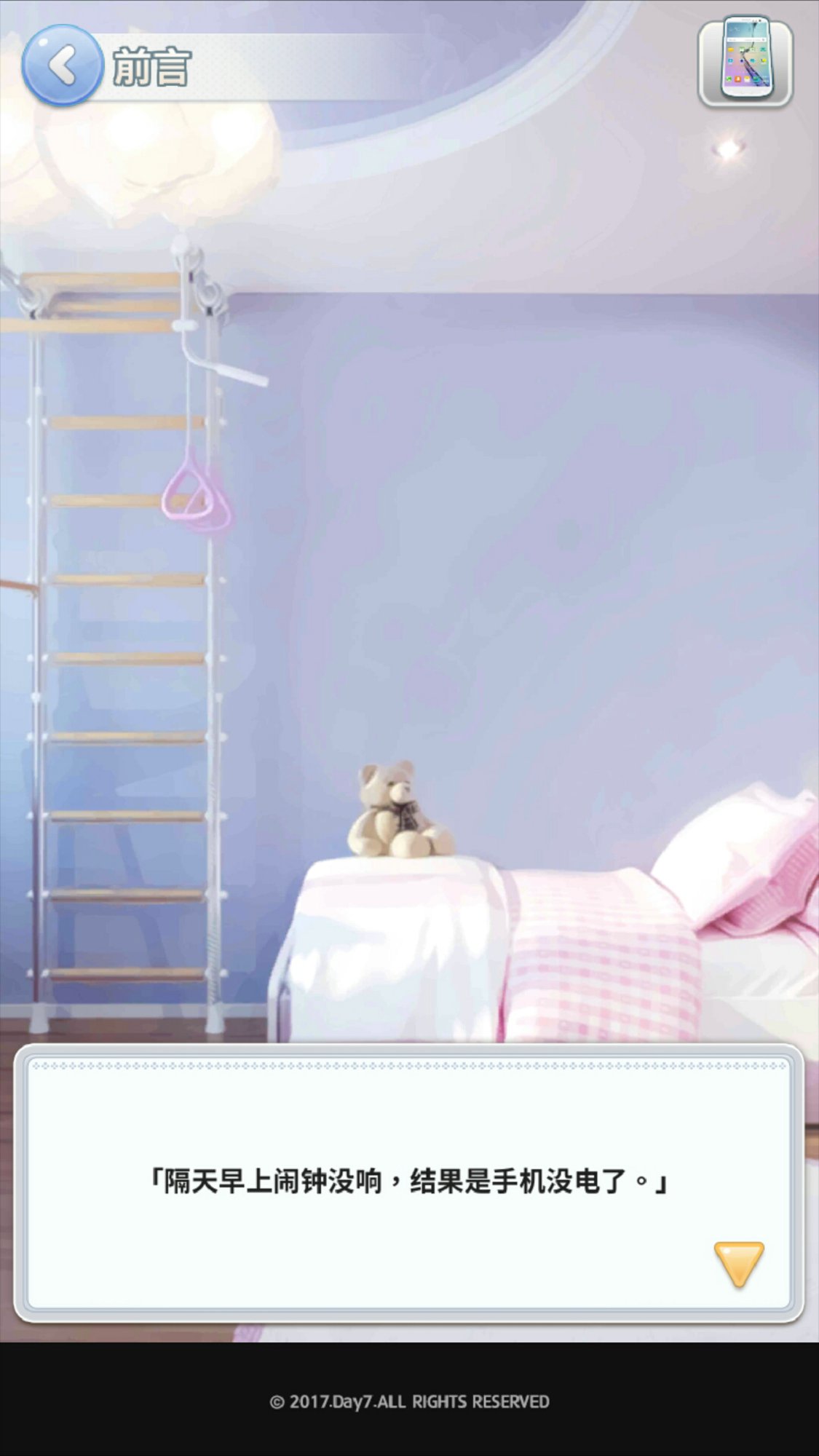 被不良少年盯上跑腿罗曼史手机游戏截图6